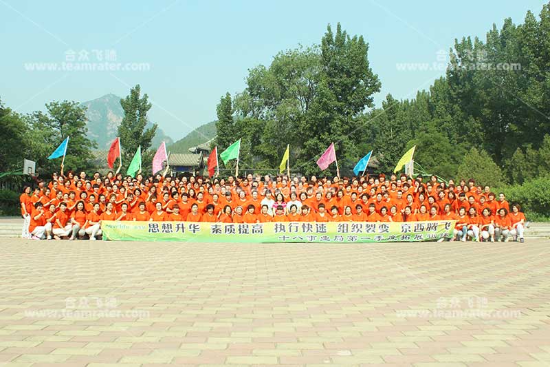 新生活集團三百人團建活動